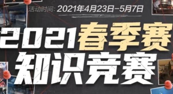 2023季中冠军赛入围赛将于北京时间5月2日20：00正式开赛，首先由PCS赛区的PSG和LJL赛区的DFM打响第一战